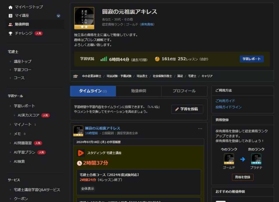 画像 スタディング 勉強仲間機能