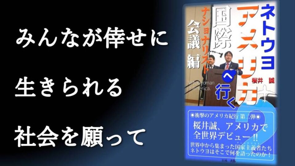 画像 ネトウヨアメリカへ2