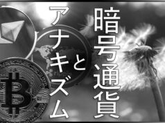 【理解度チェック】暗号資産とアナキズムの重要語句20選|クイズで学ぶ 暗号通貨とアナキズム